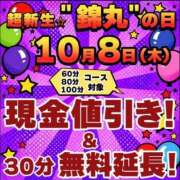 清良（せいら） 明日のイベント居ます！ 丸妻 錦糸町店