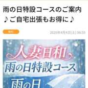 丸山【まるやま】 降ってきましたね☔ 人妻日和(久喜)