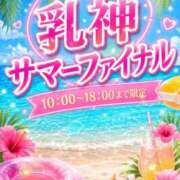 ヒメ日記 2026/08/29 09:19 投稿 まお 西船巨乳ぽっちゃり　乳神さま