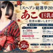 ヒメ日記 2026/09/19 12:07 投稿 あこ 三つ乱本館