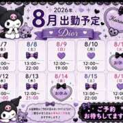 ヒメ日記 2026/08/08 11:05 投稿 ディオール 黄金の口 本店