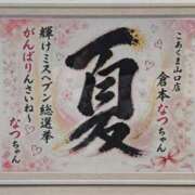 ヒメ日記 2026/08/30 21:59 投稿 倉本 なつ こあくまな熟女たち 宇部店(KOAKUMAグループ)
