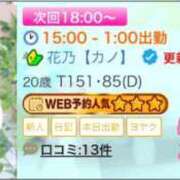 ヒメ日記 2026/02/09 14:29 投稿 花乃【カノ】 ピンクコレクション大阪キタ店