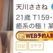 ヒメ日記 2026/05/12 07:21 投稿 天川ささね ウルトラプラチナム