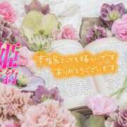 ヒメ日記 2026/05/11 19:06 投稿 いずみ あとりえ(ATELIER)