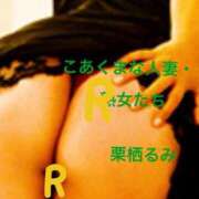 ヒメ日記 2026/01/26 02:17 投稿 栗栖るみ こあくまな人妻・熟女たち山口店（KOAKUMAグループ）