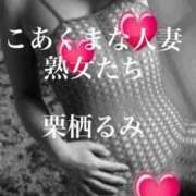 栗栖るみ 401のお部屋でのお礼です^_^ こあくまな人妻・熟女たち山口店（KOAKUMAグループ）