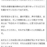 眠井ねむ 【お礼写メ日記】 やみつきエステ千葉栄町店