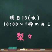 ヒメ日記 2026/05/12 23:56 投稿 梨々【リリ】 ピンクコレクション大阪キタ店