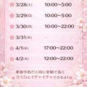 ヒメ日記 2026/03/28 02:43 投稿 さくら 川越ぷよステーション