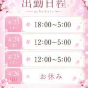 ヒメ日記 2026/04/22 17:53 投稿 さくら 川越ぷよステーション