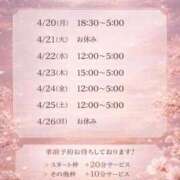 さくら ✈️帰国前今週出勤日程🌸 ぷよステーション大宮店