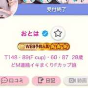 ヒメ日記 2026/04/14 11:02 投稿 おとは 鶯谷デリヘル倶楽部