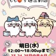 ヒメ日記 2026/01/20 19:41 投稿 もも「人妻」 奥様アテンド小山店