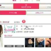 ヒメ日記 2026/01/20 16:02 投稿 あおば ピンキーエコ