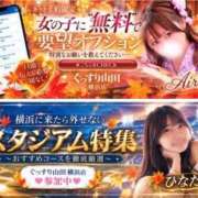 ヒメ日記 2026/09/07 12:23 投稿 ひなた ぐっすり山田 横浜店