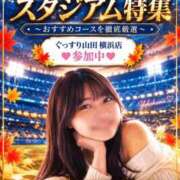 ヒメ日記 2026/09/12 10:24 投稿 ひなた ぐっすり山田 横浜店