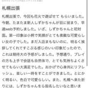 ヒメ日記 2026/01/29 14:21 投稿 しずか 花火-hanabi-(すすきの)