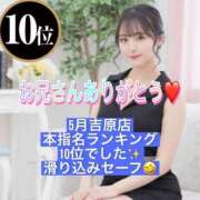 みりね 本指名ランキング10位❤️ありがとう✨ ハピネス東京 吉原店