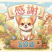 ヒメ日記 2026/08/10 21:44 投稿 大原 HERMINE-エルミネ-