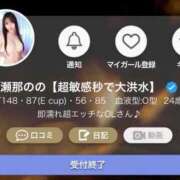 ヒメ日記 2026/05/03 13:46 投稿 瀬那のの【超敏感秒で大洪水】 Club Rosa