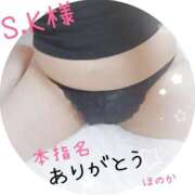 ほのか 1時30分～　S.K様へ💓お礼💌 宮城♂風俗の神様 仙台店