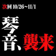 ヒメ日記 2026/10/14 20:18 投稿 ☆ことね☆ ◆プラウディア◆AAA級素人娘在籍店