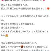 音色 【お礼写メ日記】 久留米デリヘルセンター