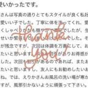 えりか（極上SPコース対応） 💌ありがと EIGHT（エイト）～8つのお約束と無限の可能性～