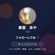 ヒメ日記 2026/02/26 10:11 投稿 春葉あや マダムと紳士