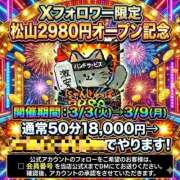 ヒメ日記 2026/01/24 17:15 投稿 いっちゃん ハピネス＆ドリーム 松山道後温泉