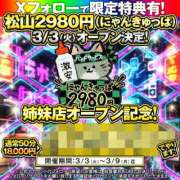 ヒメ日記 2026/02/21 08:58 投稿 いっちゃん ハピネス＆ドリーム 松山道後温泉