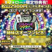 ヒメ日記 2026/02/24 13:58 投稿 いっちゃん ハピネス＆ドリーム 松山道後温泉