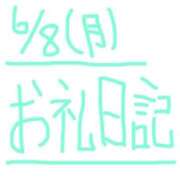 ヒメ日記 2026/06/08 22:55 投稿 ゆり バニラシュガー久喜店