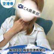 ヒメ日記 2026/01/27 09:33 投稿 いく CA倶楽部