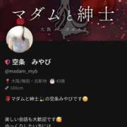 ヒメ日記 2026/02/28 15:21 投稿 空条みやび マダムと紳士