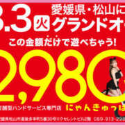 ヒメ日記 2026/03/02 16:39 投稿 あおは ハピネス＆ドリーム 松山道後温泉