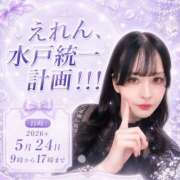 ヒメ日記 2026/05/20 19:38 投稿 えれん ハピネス水戸