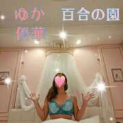 ヒメ日記 2026/09/25 17:57 投稿 優華(ゆか) 人妻出逢い会 百合の園 山の手本店