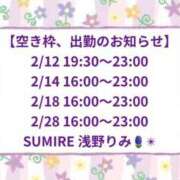 ヒメ日記 2026/02/08 17:01 投稿 浅野 りみ SUMIRE