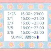 ヒメ日記 2026/02/25 16:30 投稿 浅野 りみ SUMIRE
