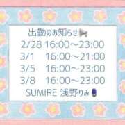 ヒメ日記 2026/02/27 20:03 投稿 浅野 りみ SUMIRE