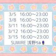 ヒメ日記 2026/03/02 13:22 投稿 浅野 りみ SUMIRE