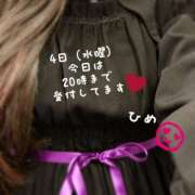 ヒメ日記 2026/02/04 13:50 投稿 ひめ マダム西船橋