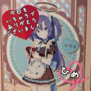 ヒメ日記 2026/02/09 15:56 投稿 ひめ マダム西船橋