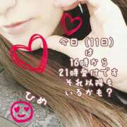 ヒメ日記 2026/02/11 17:00 投稿 ひめ マダム西船橋