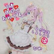 ヒメ日記 2026/02/21 11:20 投稿 ひめ マダム西船橋