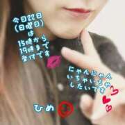 ひめ 本日（22日）はにゃんにゃんと♡ マダム西船橋