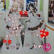 ひめ 23時受付までに変わりました♡ マダム西船橋