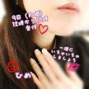 ヒメ日記 2026/03/09 10:00 投稿 ひめ マダム西船橋